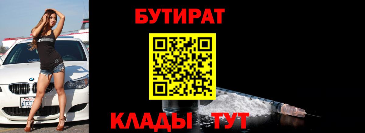 Бутират оксана  Вход с VPN  БУТИРАТ  Сланцы 