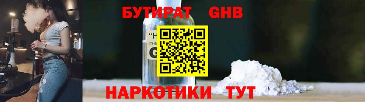 БУТИРАТ бутик Сланцы