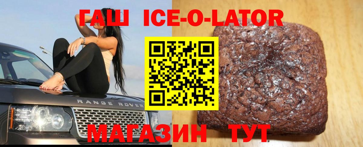 ГАШ убойный  ГАШИШ Ice-O-Lator  Сланцы  Вход с VPN 