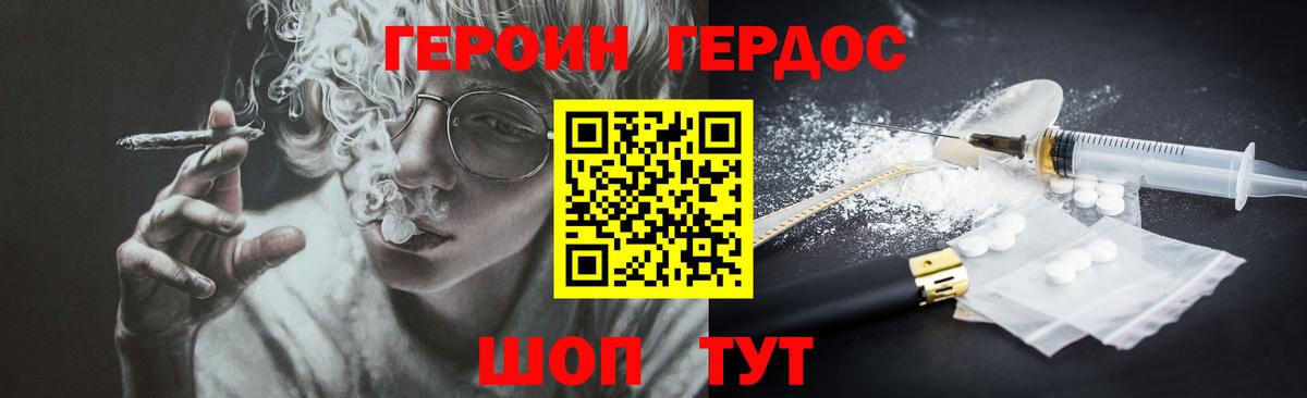 ГЕРОИН Heroin Сланцы