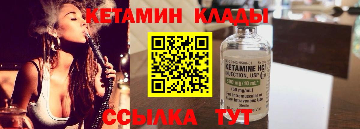 Сланцы  КЕТАМИН VHQ  Вход с VPN 