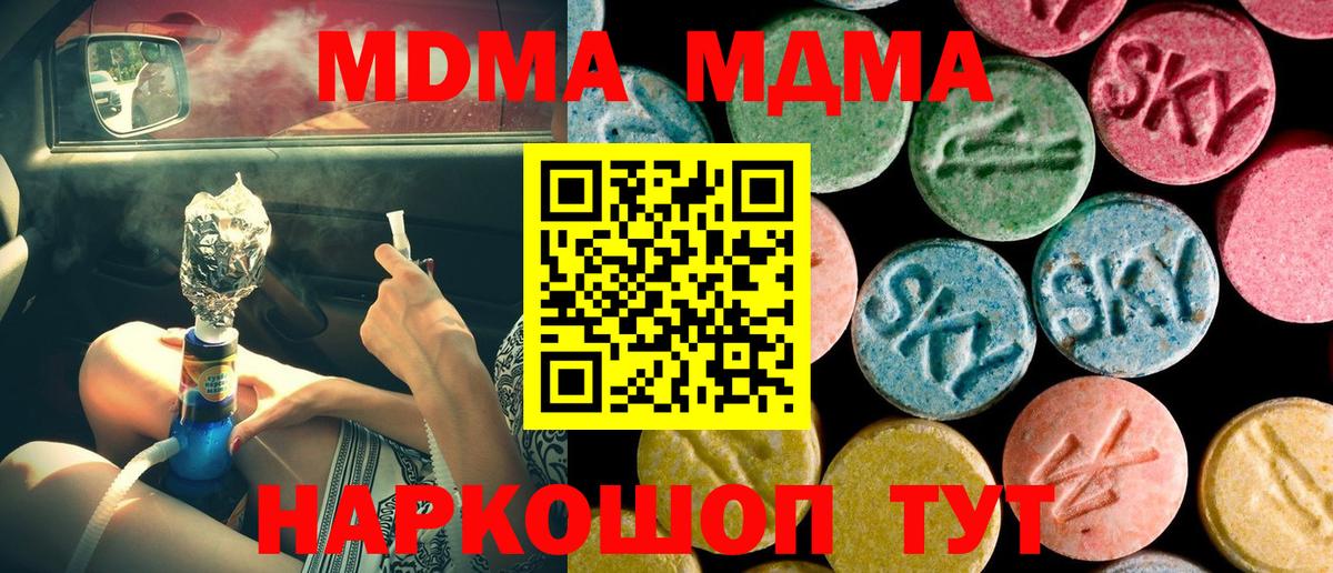 MDMA молли  Вход с VPN  MDMA  Сланцы 