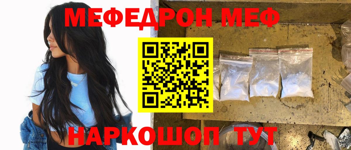 МЯУ-МЯУ VHQ  OMG ONION  МЯУ-МЯУ  Сланцы  Вход с VPN  Мефедрон мука 