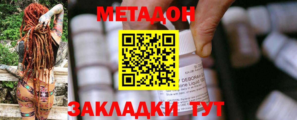 Метадон мёд Сланцы