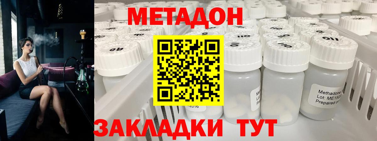 МЕТАДОН белоснежный  Вход с VPN  Сланцы  Метадон VHQ 